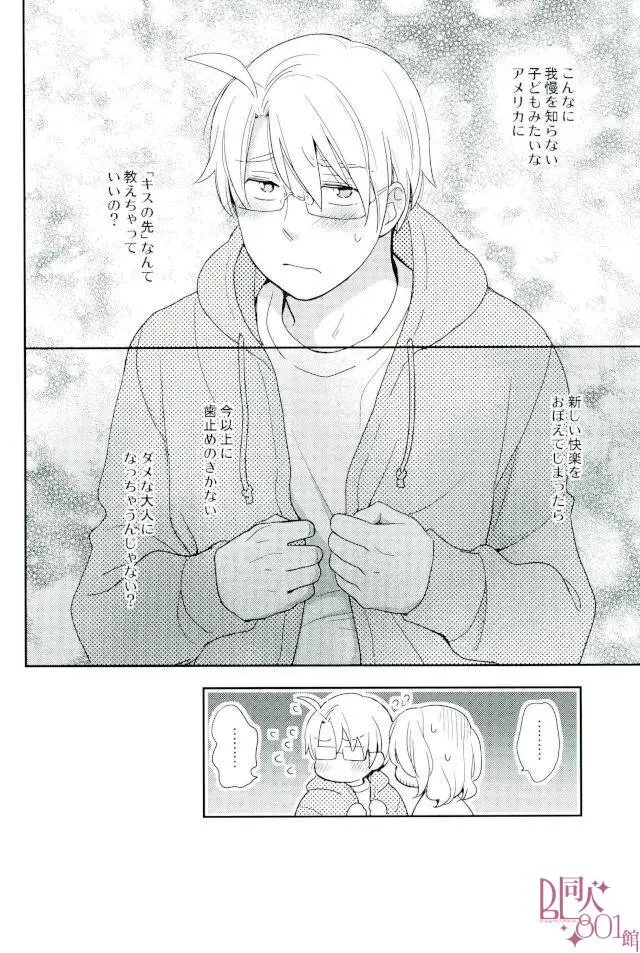 ダメな大人になっちゃうよ - page7
