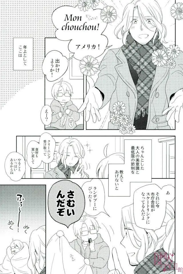 ダメな大人になっちゃうよ - page8