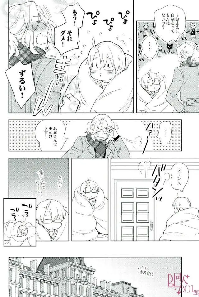 ダメな大人になっちゃうよ - page9