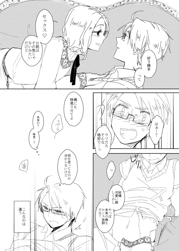 NASTY ALICE [WEB再録] - page10