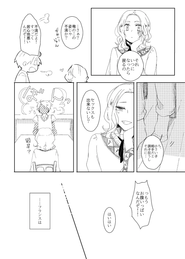 NASTY ALICE [WEB再録] - page7