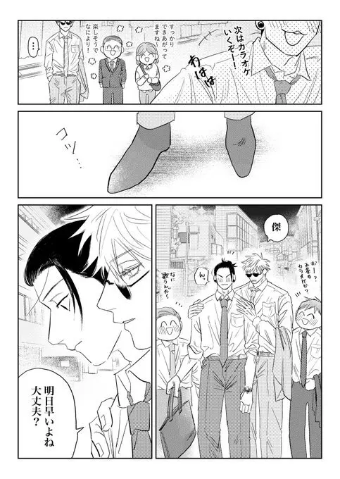 同期が脈アリすぎる - page10
