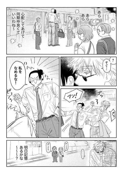同期が脈アリすぎる - page11