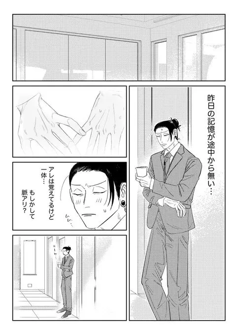 同期が脈アリすぎる - page12