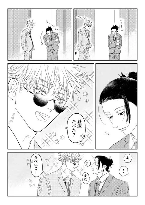 同期が脈アリすぎる - page13