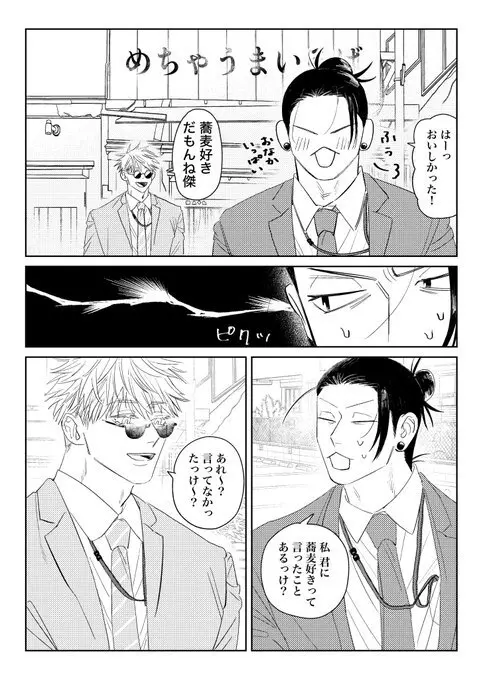 同期が脈アリすぎる - page14
