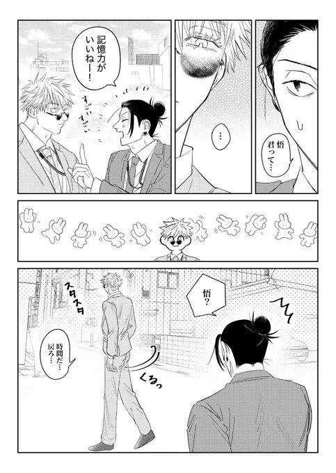 同期が脈アリすぎる - page15