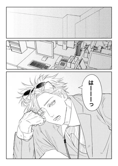 同期が脈アリすぎる - page16