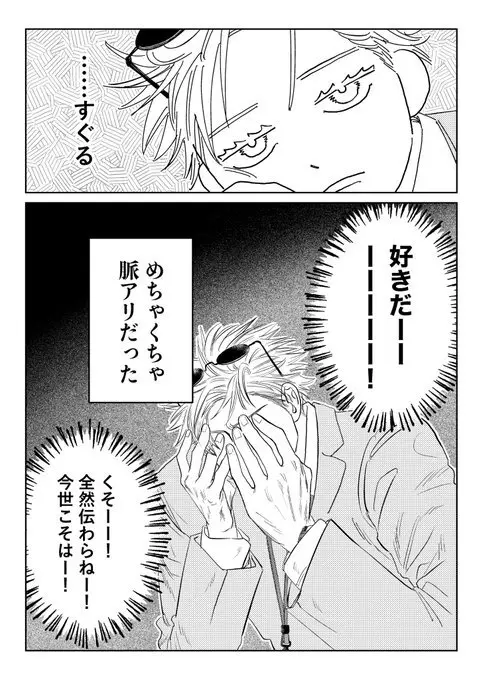 同期が脈アリすぎる - page17
