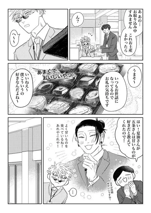同期が脈アリすぎる - page18