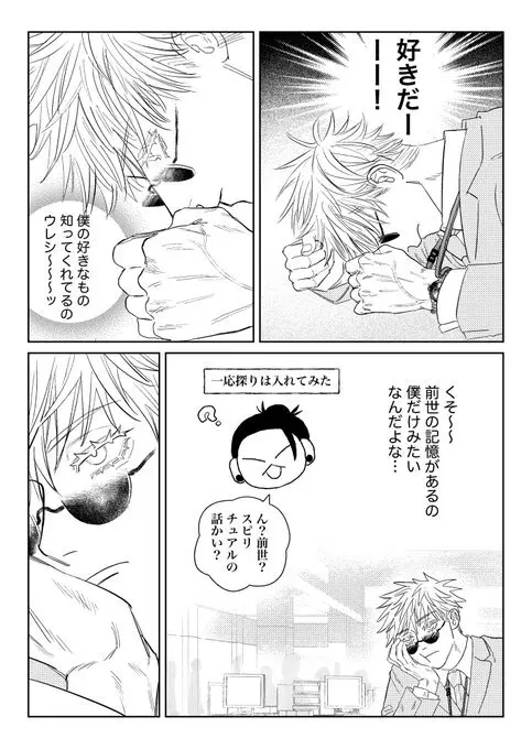 同期が脈アリすぎる - page19