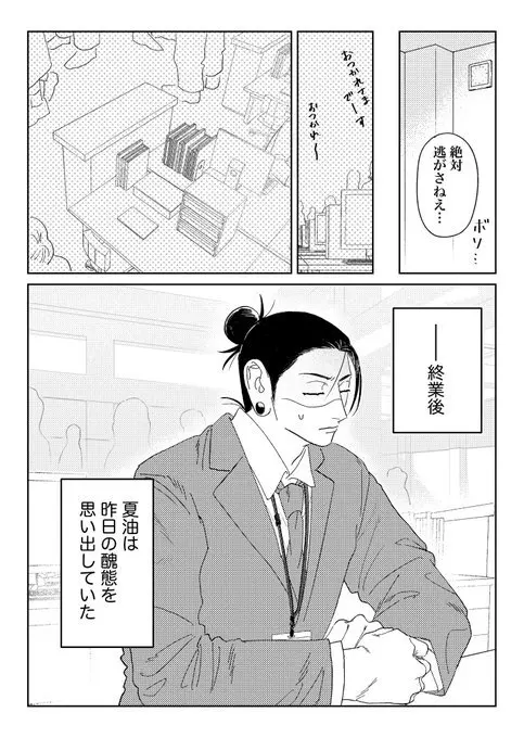 同期が脈アリすぎる - page20