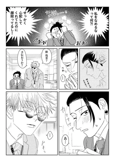 同期が脈アリすぎる - page21
