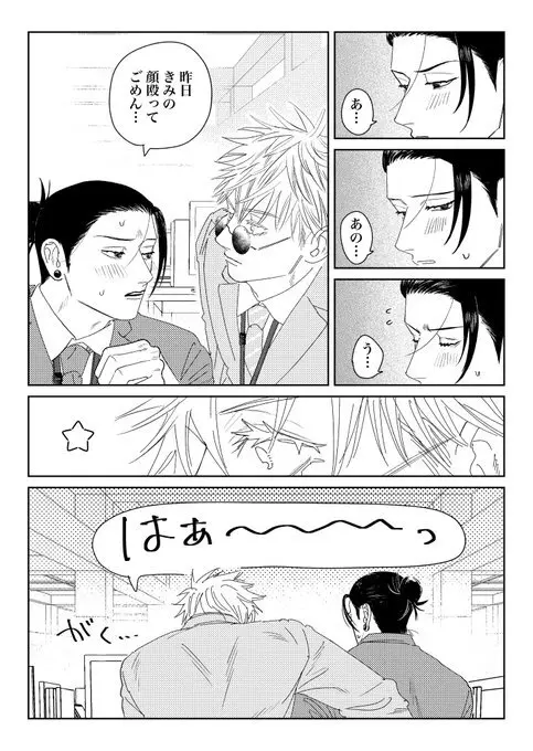 同期が脈アリすぎる - page22