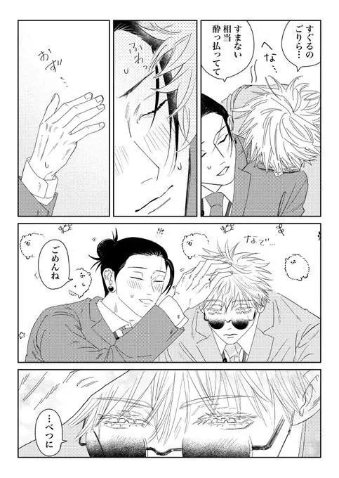 同期が脈アリすぎる - page23