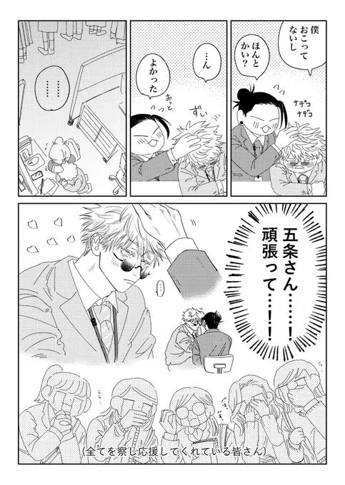 同期が脈アリすぎる - page24