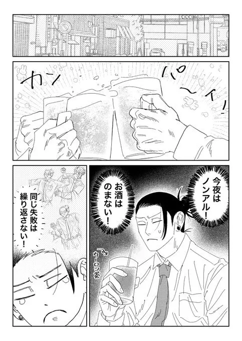 同期が脈アリすぎる - page25