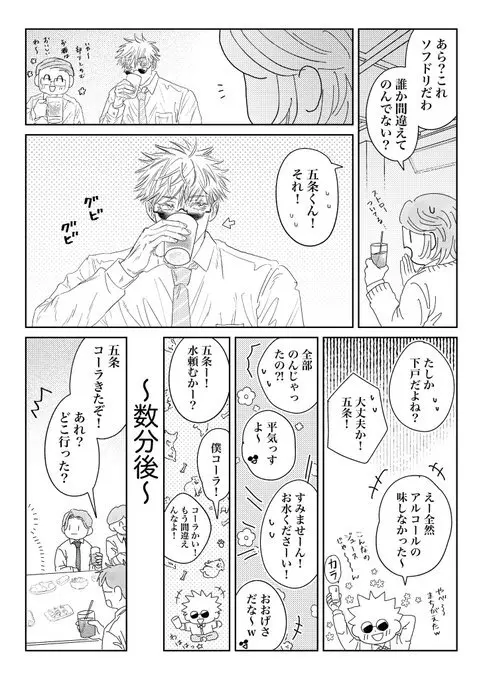 同期が脈アリすぎる - page26