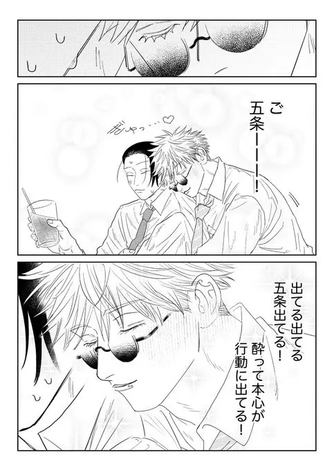 同期が脈アリすぎる - page27