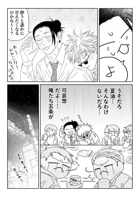 同期が脈アリすぎる - page28