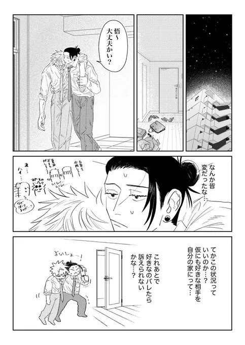 同期が脈アリすぎる - page29