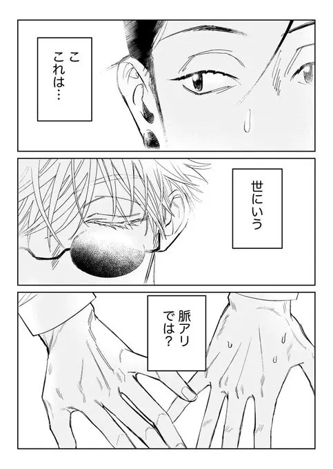 同期が脈アリすぎる - page3