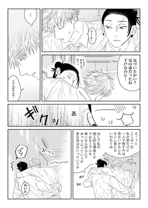 同期が脈アリすぎる - page30