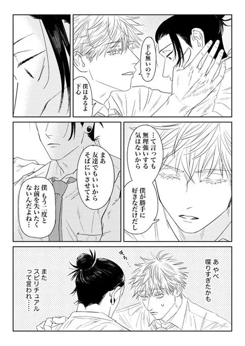 同期が脈アリすぎる - page31