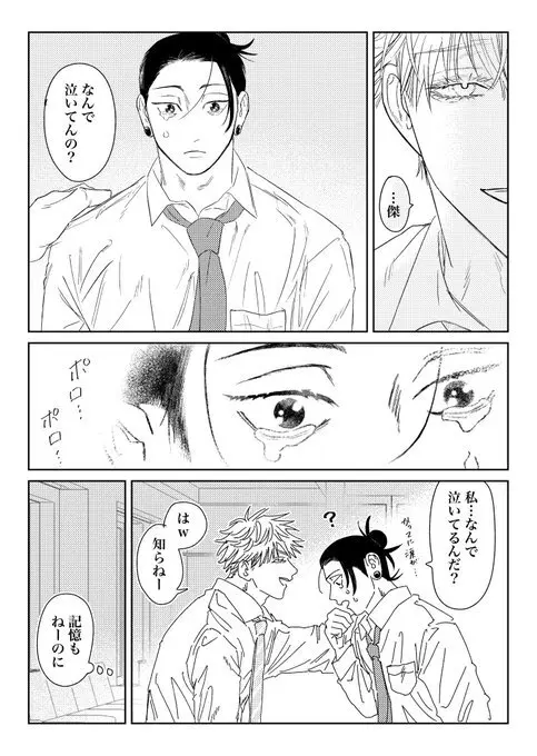 同期が脈アリすぎる - page32