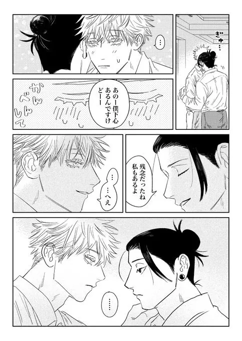 同期が脈アリすぎる - page33
