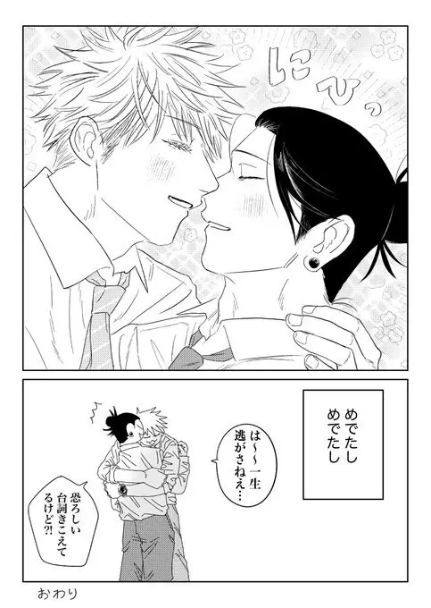 同期が脈アリすぎる - page35