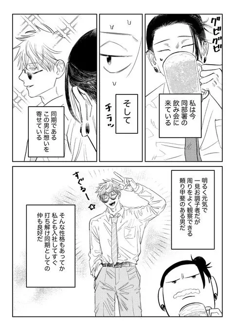 同期が脈アリすぎる - page5