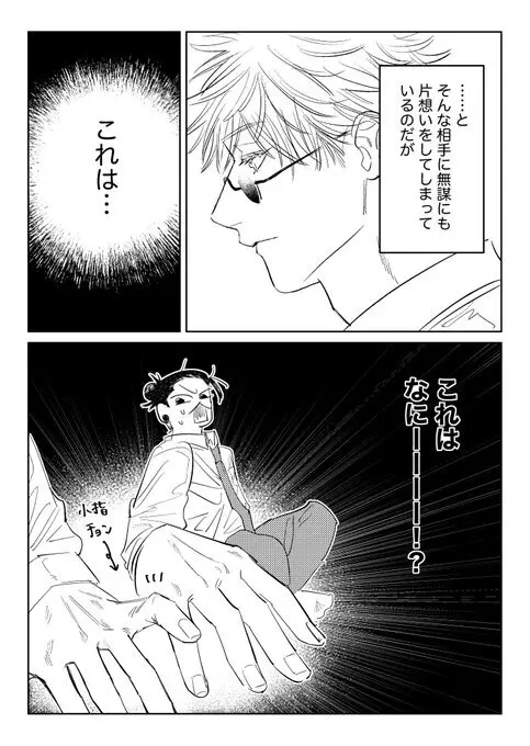 同期が脈アリすぎる - page6