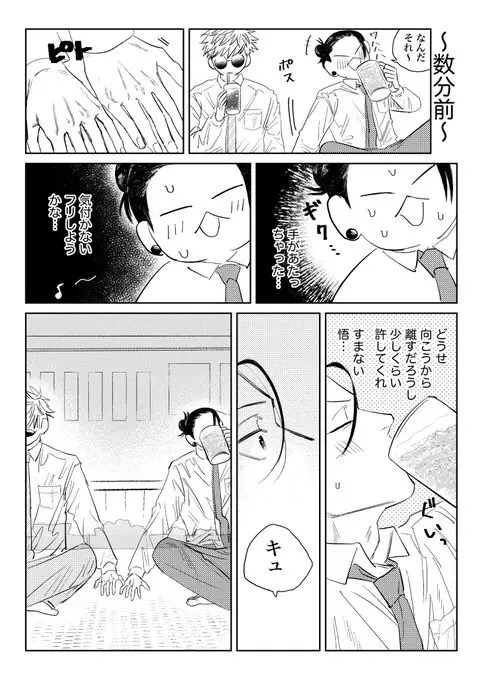 同期が脈アリすぎる - page7