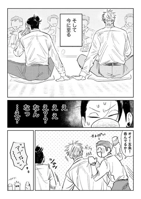 同期が脈アリすぎる - page8