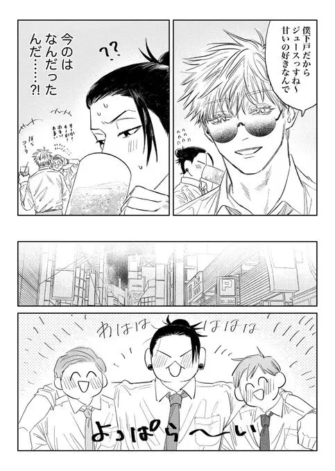 同期が脈アリすぎる - page9