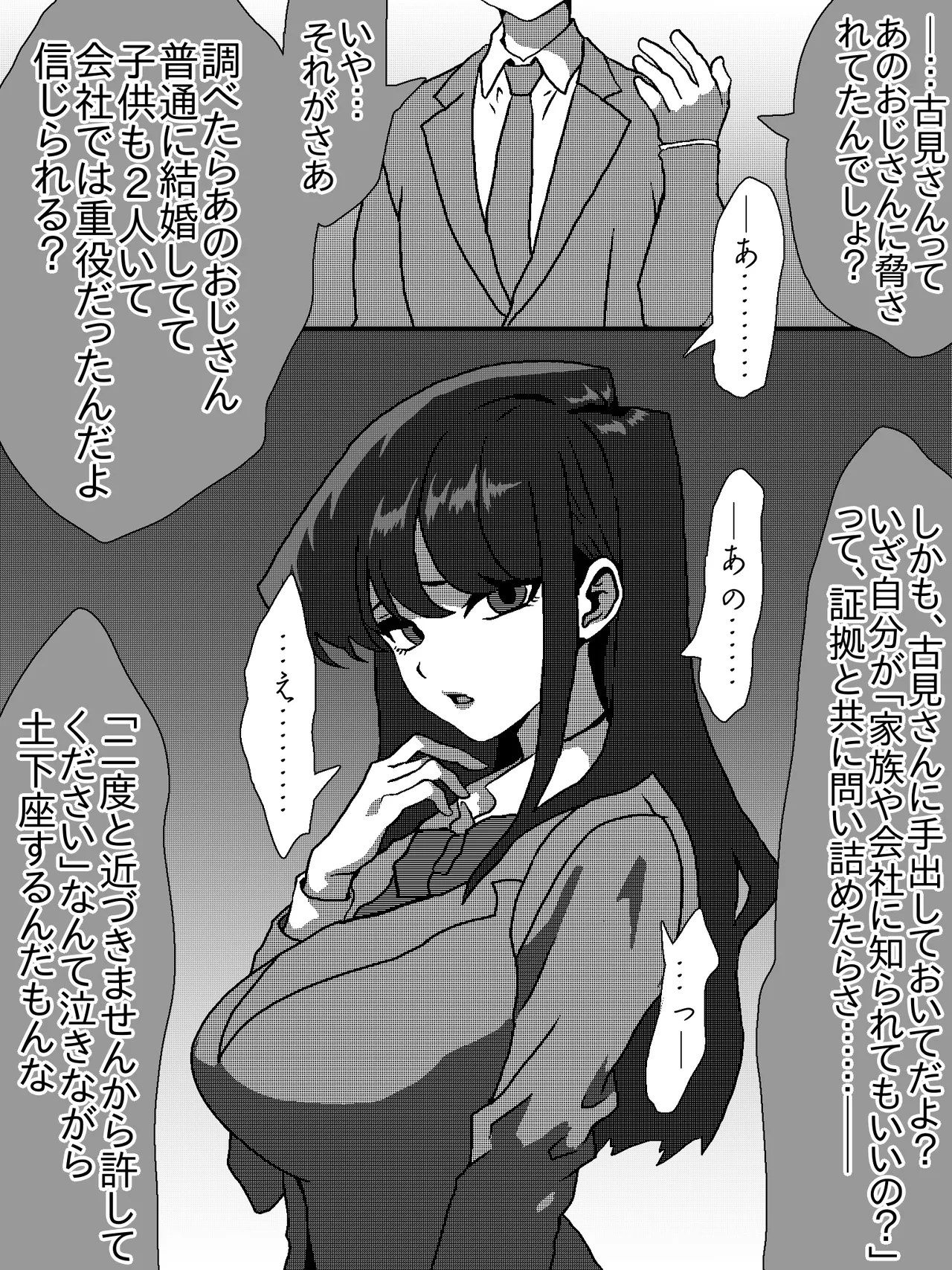 古見さん、おじさんとラブホから出てくるところを見つかり、その後 - page3