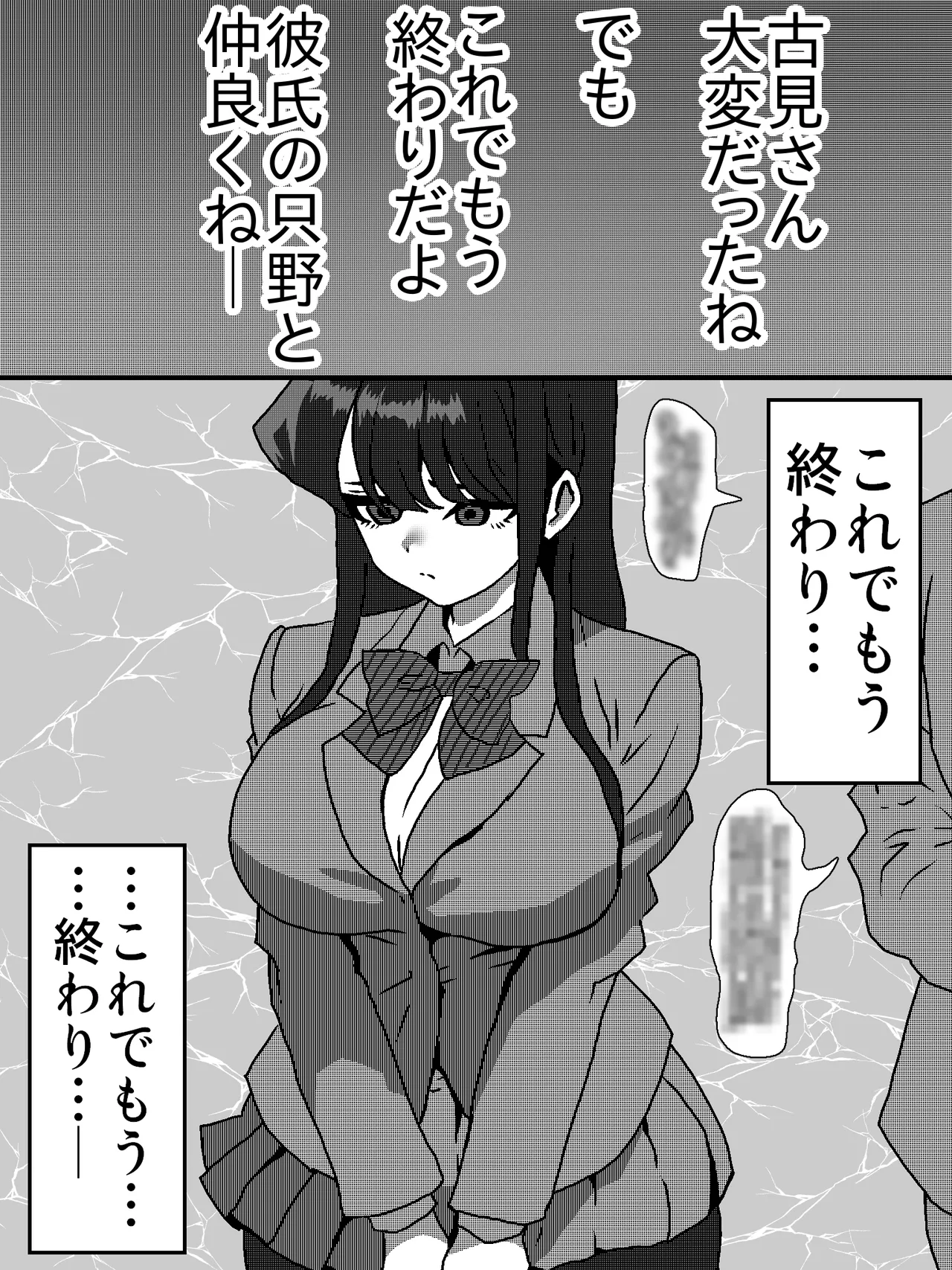古見さん、おじさんとラブホから出てくるところを見つかり、その後 - page4