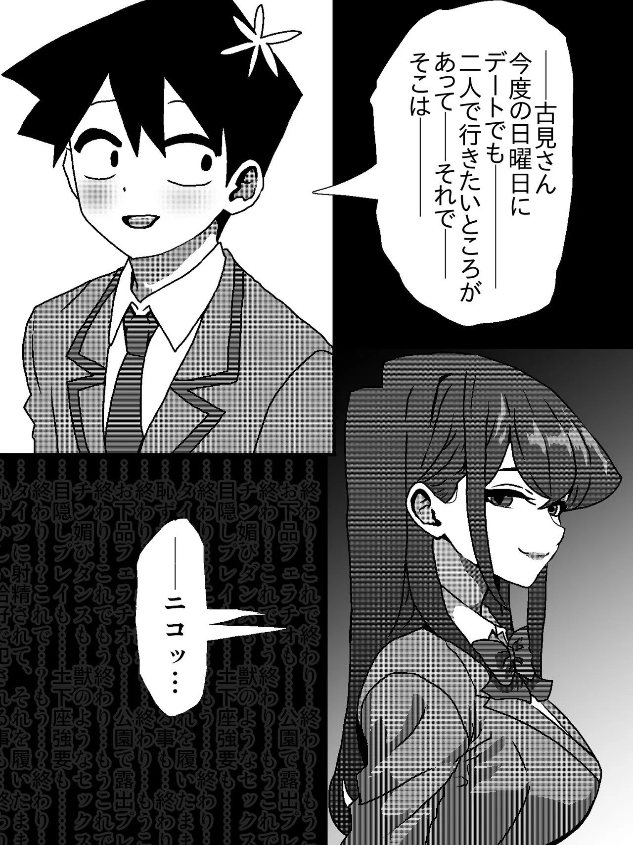 古見さん、おじさんとラブホから出てくるところを見つかり、その後 - page6