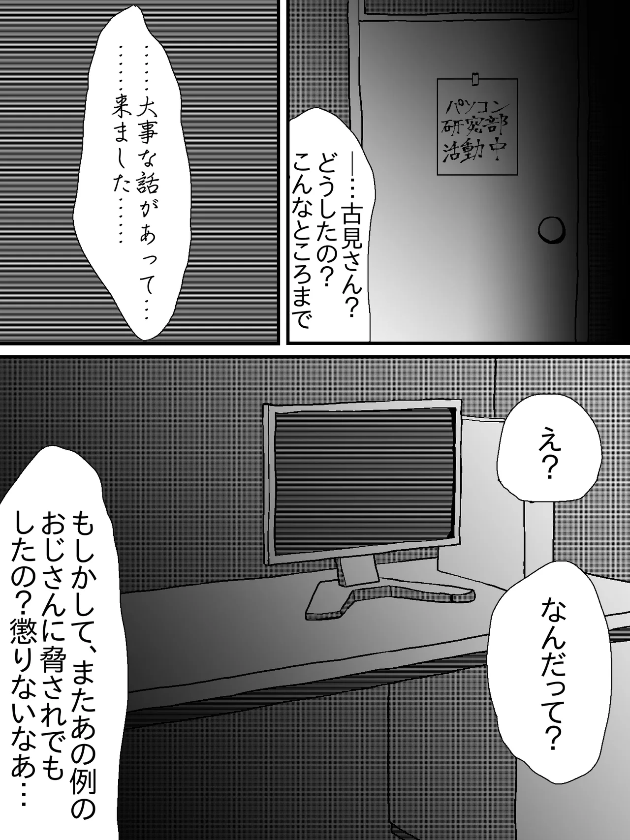 古見さん、おじさんとラブホから出てくるところを見つかり、その後 - page7