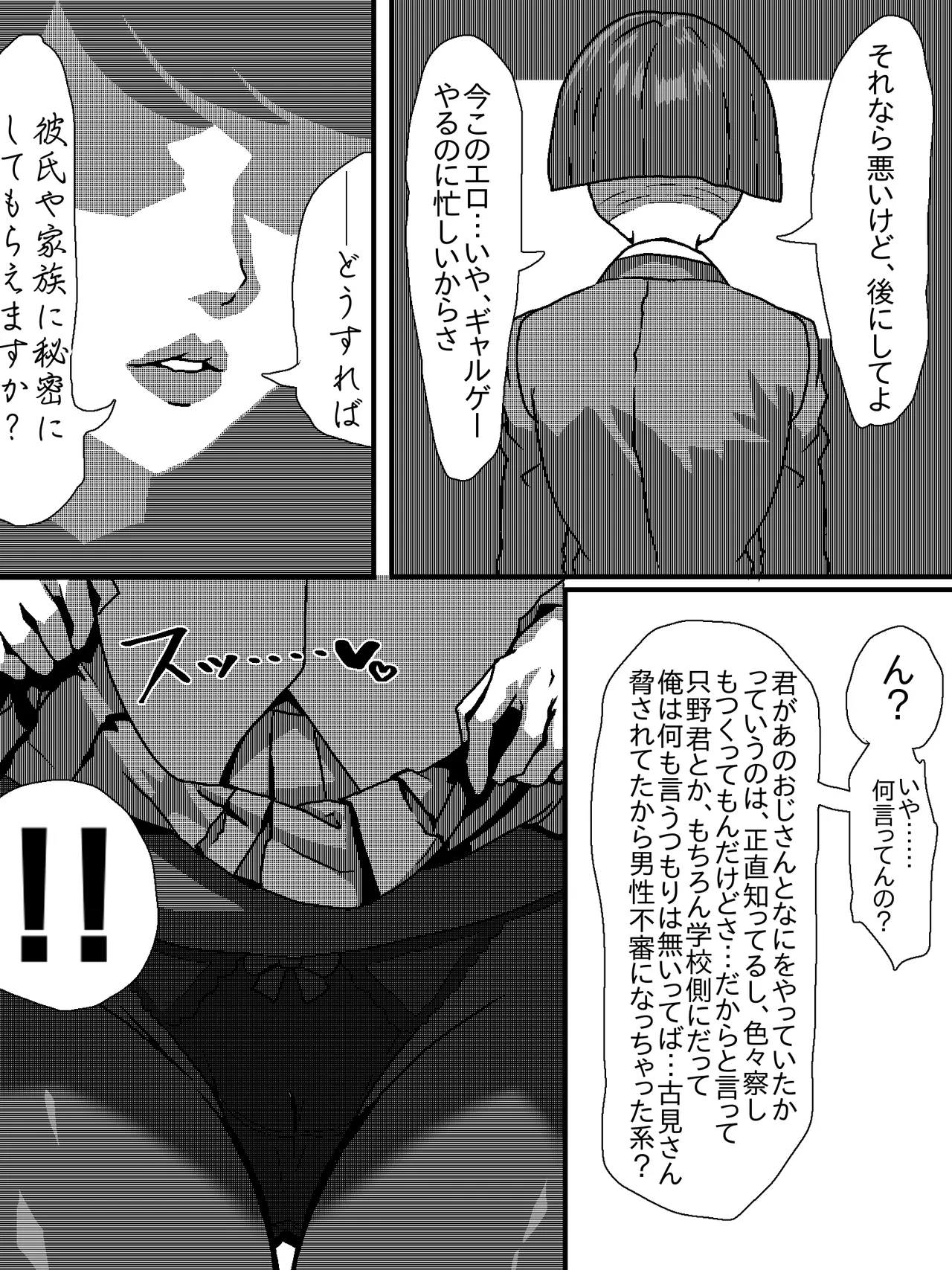 古見さん、おじさんとラブホから出てくるところを見つかり、その後 - page8