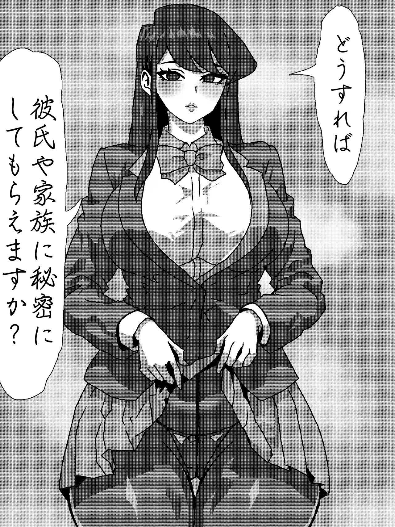 古見さん、おじさんとラブホから出てくるところを見つかり、その後 - page9
