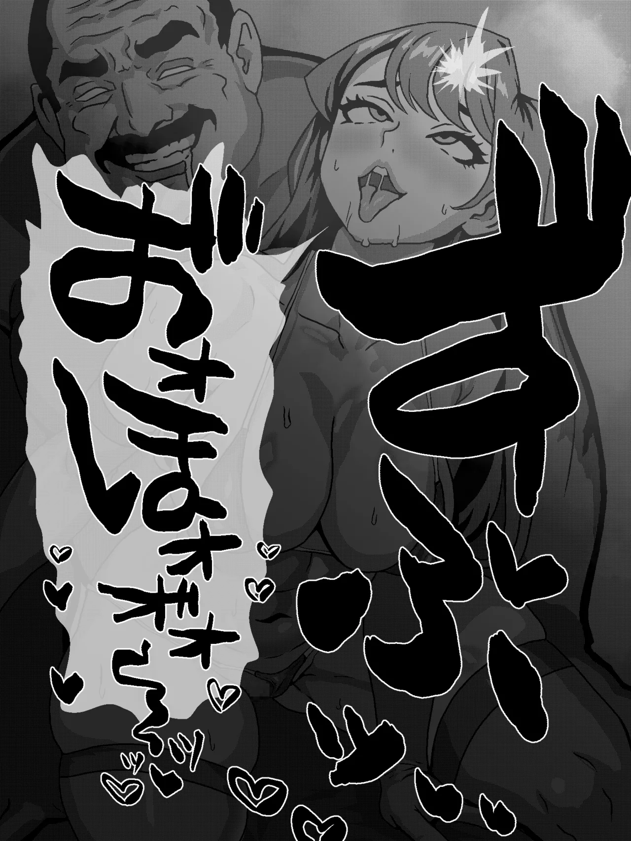 古見さん、おじさんとラブホから出てくるところを見つかる - page4