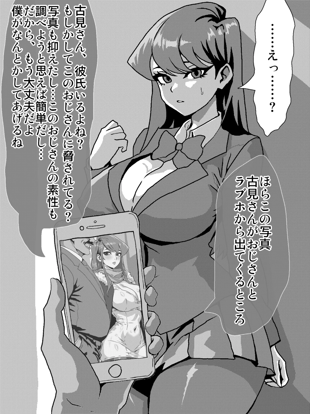 古見さん、おじさんとラブホから出てくるところを見つかる - page8