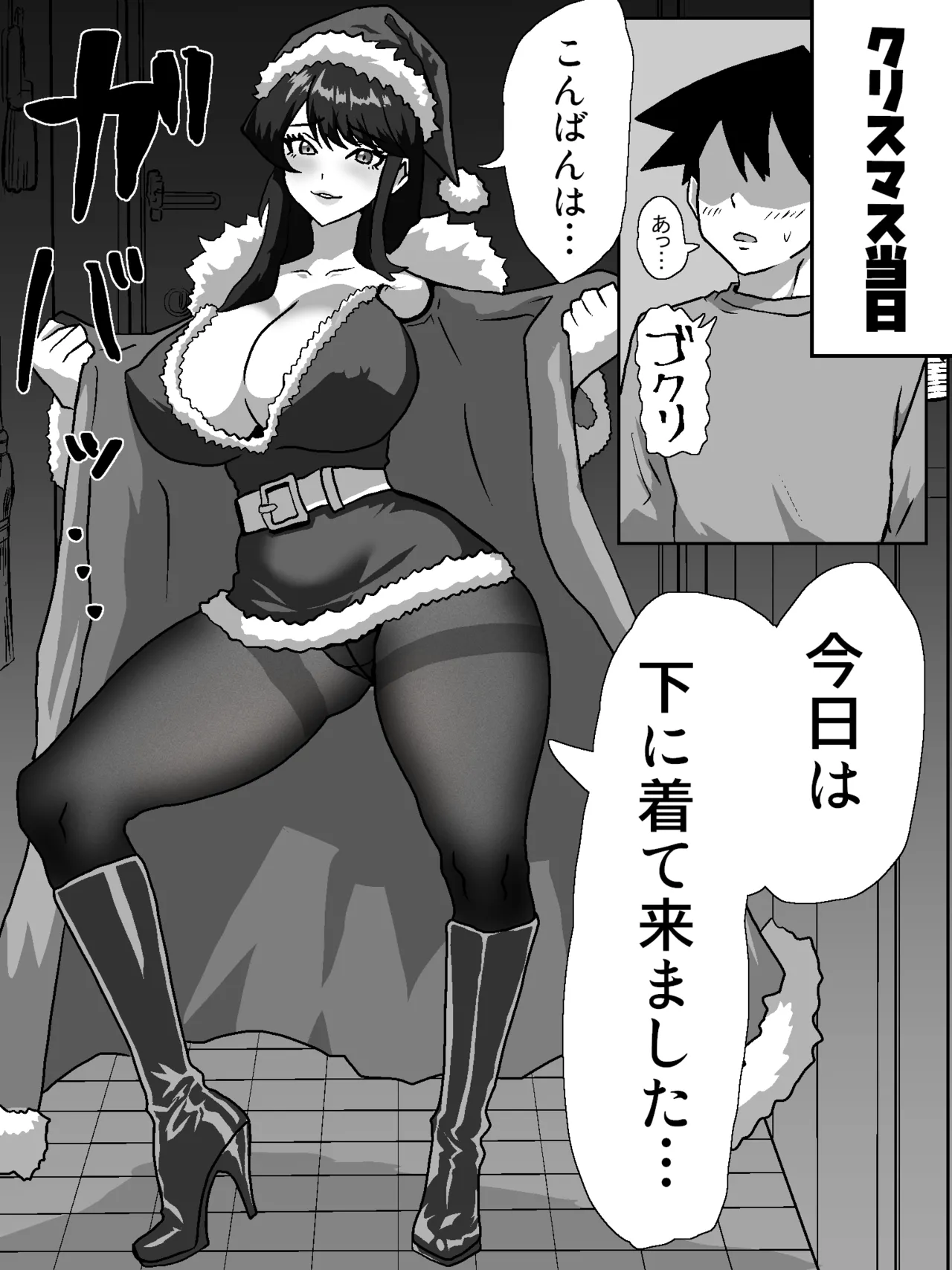 古見さん、彼氏とクリスマスパーティーをする漫画 - page2