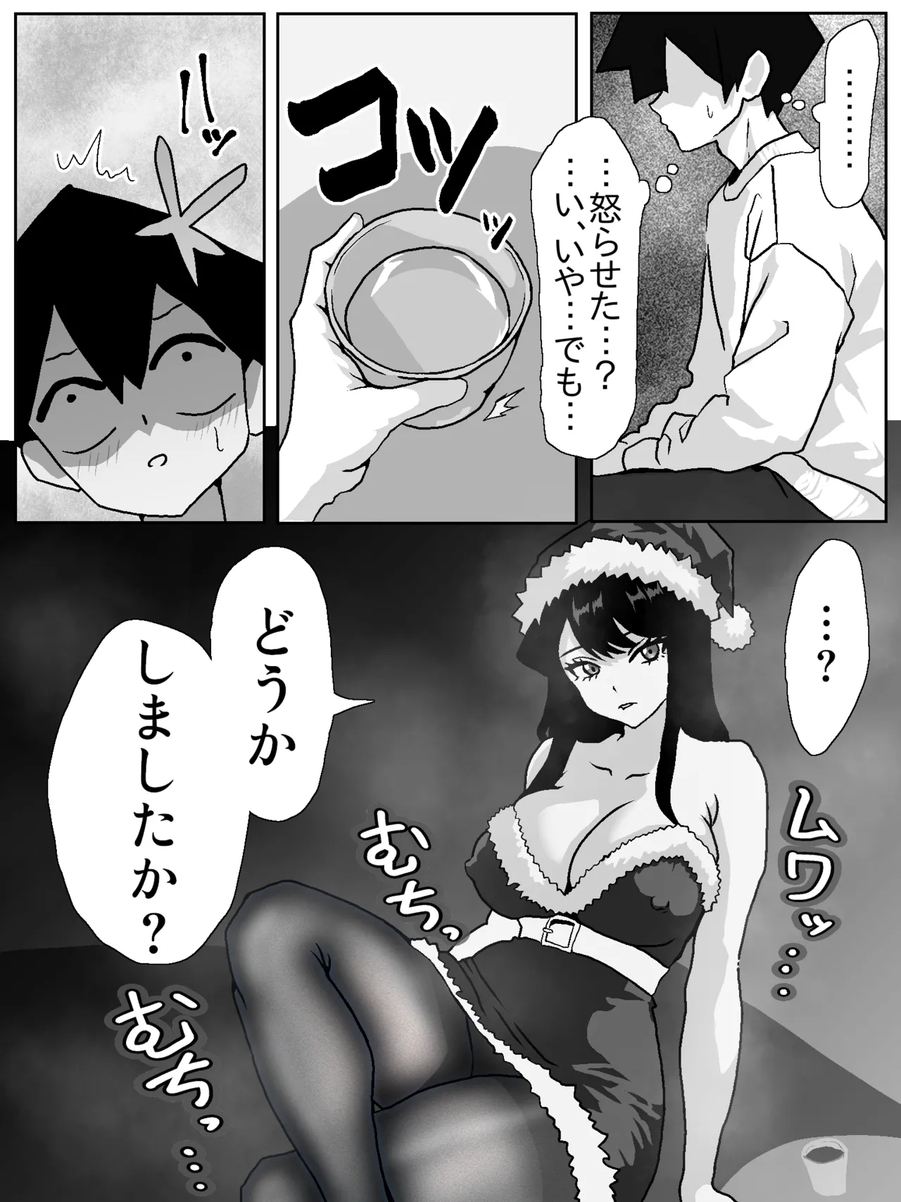 古見さん、彼氏とクリスマスパーティーをする漫画 - page4