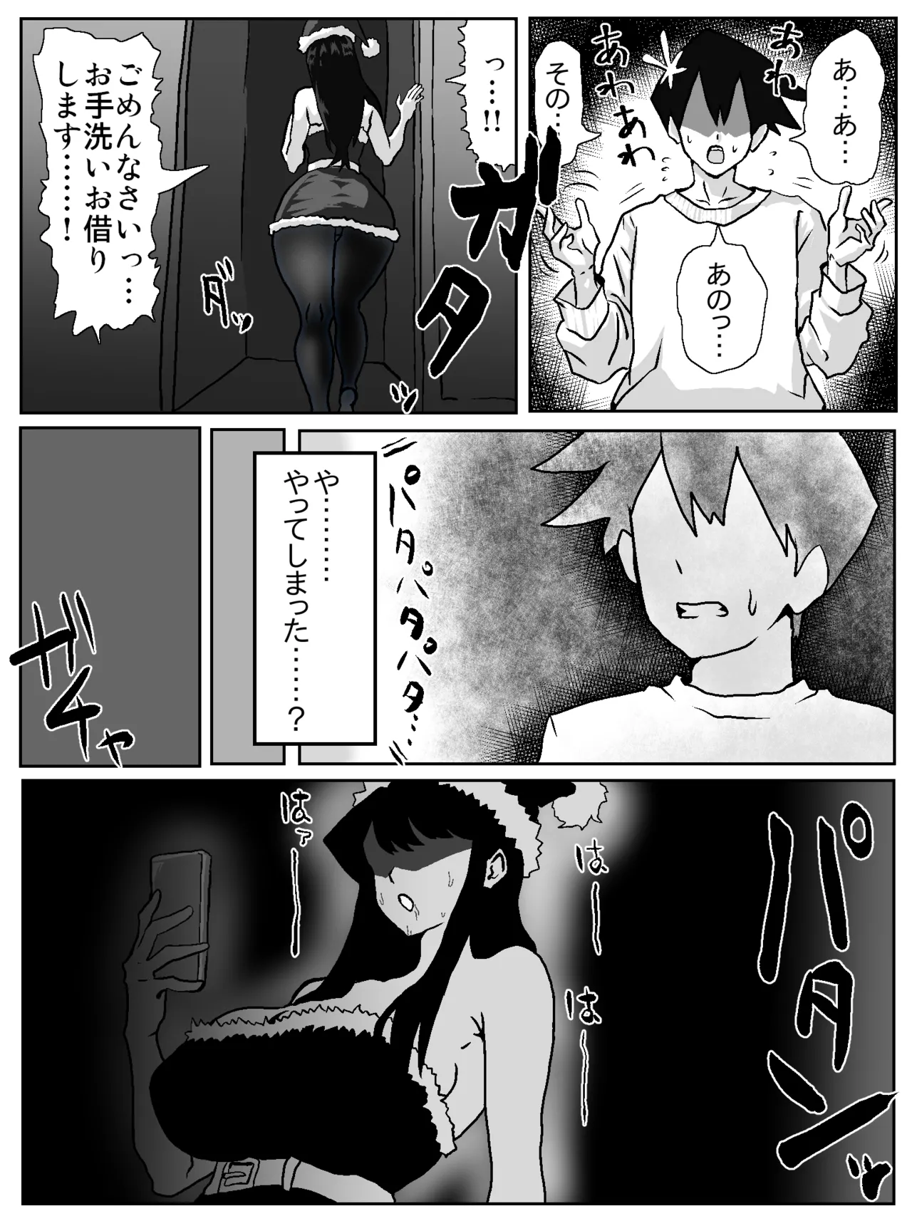 古見さん、彼氏とクリスマスパーティーをする漫画 - page8
