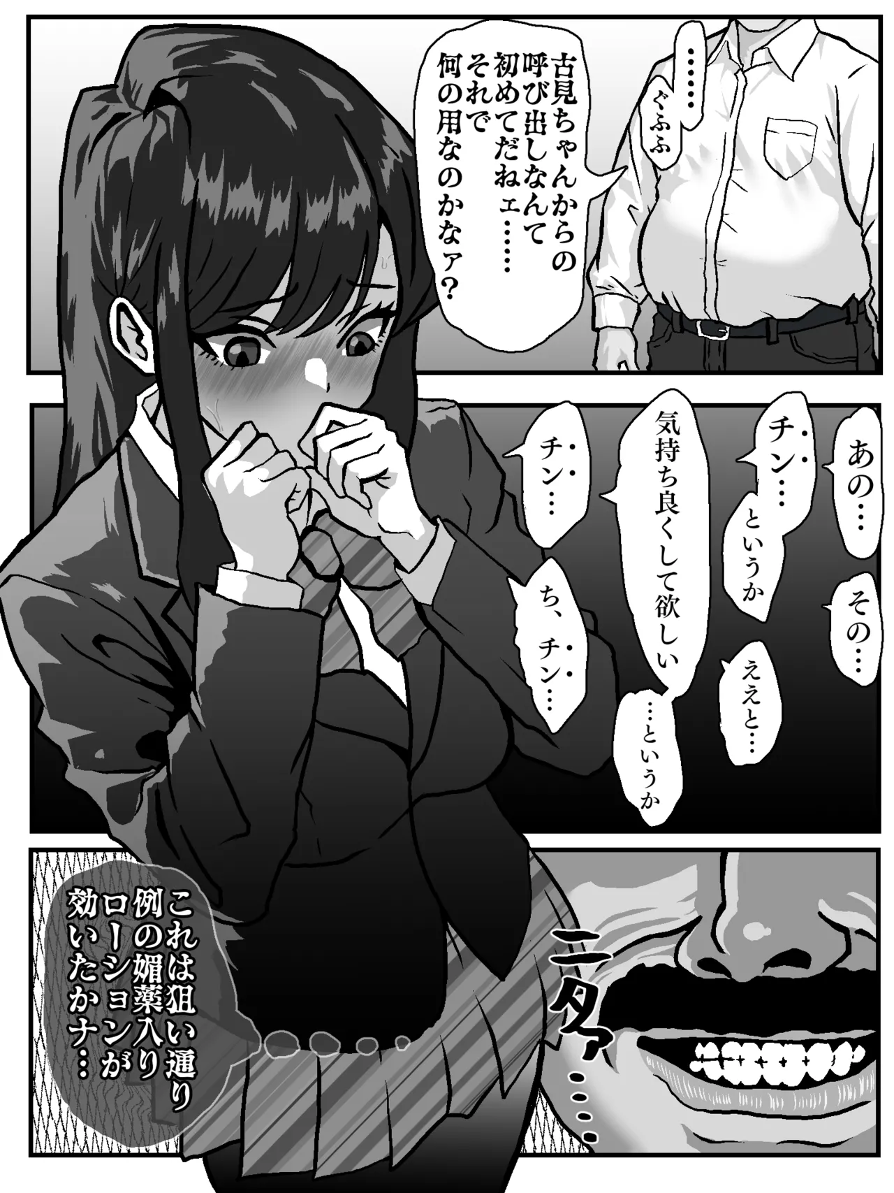 古見さん、後戻り出来なくなる - page6