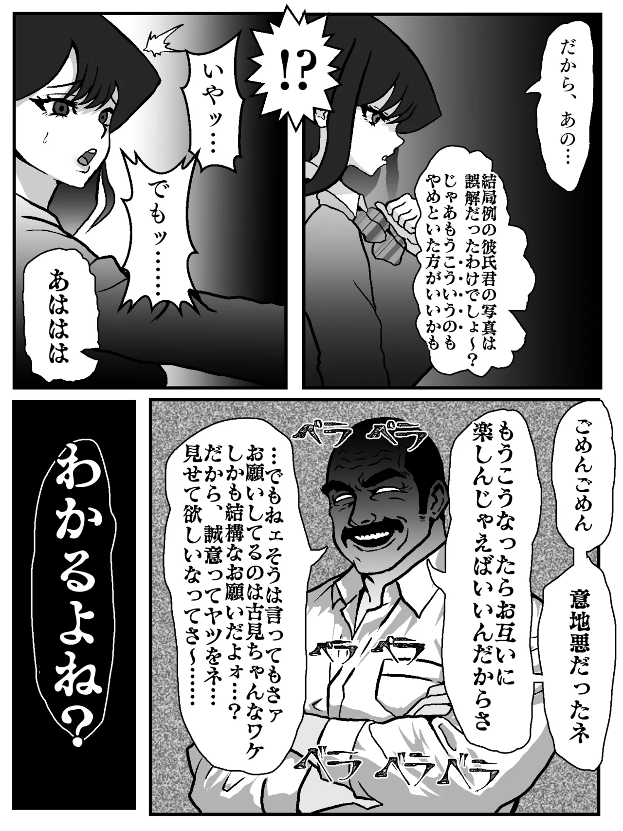 古見さん、後戻り出来なくなる - page7