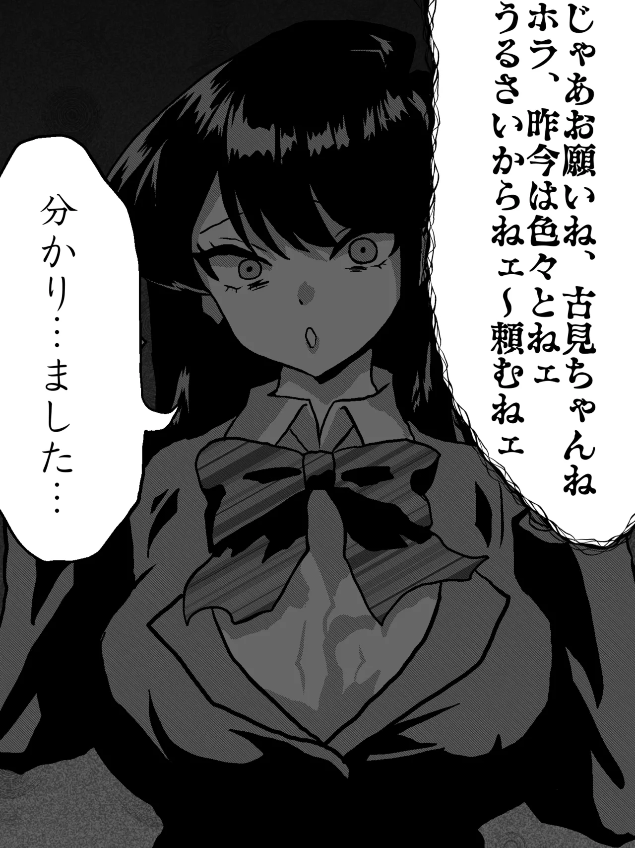 古見さん、アナゆる - page11